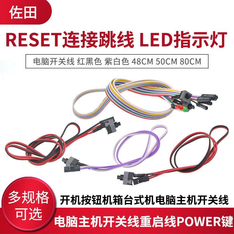 开机按钮机箱台式机电脑主机开关线 重启线POWER键RESET连接跳线