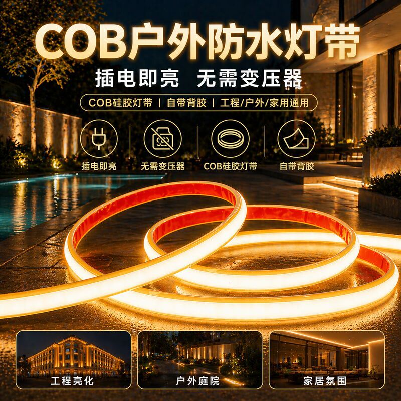 High-Voltage Led Light Strip Cob Outdoor Waterproof 220V Self-Adhesive Flexible Silicone Home Engineering Lighting Soft Light Strip