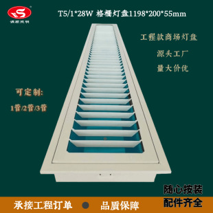 T5 concealed 54 grille 1*28W specification 1198*200*55 stamped grille strip lamp panel non-standard lamp panel 54