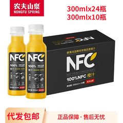 農家の山泉100% NFCオレンジジュース常温ジュース300ml * 24本の新鮮な果物を冷間プレスした野菜ジュース