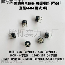西班牙电位器可调电阻PT06直径6MM卧式3脚10K50K100K150K30垒德株