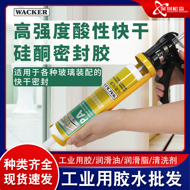 德国瓦克PA酸性硅酮密封胶耐油耐水耐稀酸耐稀碱耐高低温密封性好