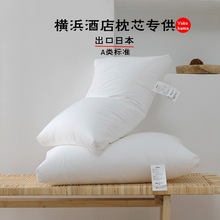 出口日本原单（横浜INN）五星级酒店立式枕头枕芯全棉护颈枕头芯