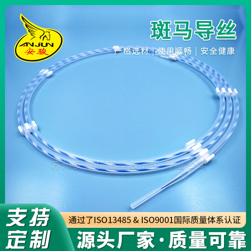 苏州厂家供应消化道气道用一次性使用非血管腔道斑马导丝