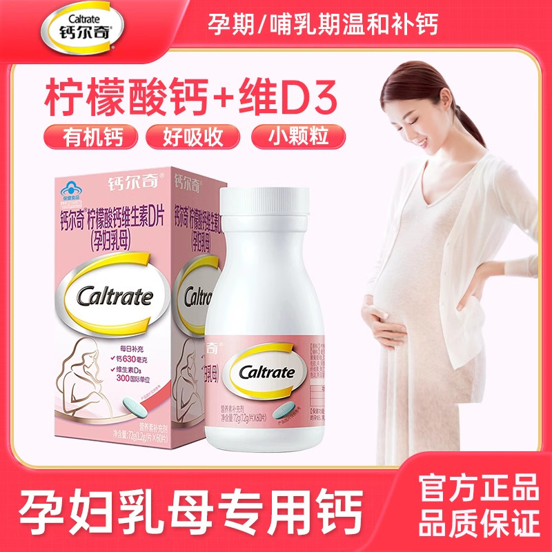 Calcium/Erqi Pregnant Women's Calcium Tablets Calcium Citrate Vitamin D Women's Calcium Supplement during Pregnancy and Lactation Guaranteed Authentic 60 Tablets
