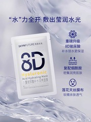 Skin Future Eightfold Hyaluronic Acid Mask Hydrating and Repairing Mask Sensitive Skin Repair Soothing and Firming Skin