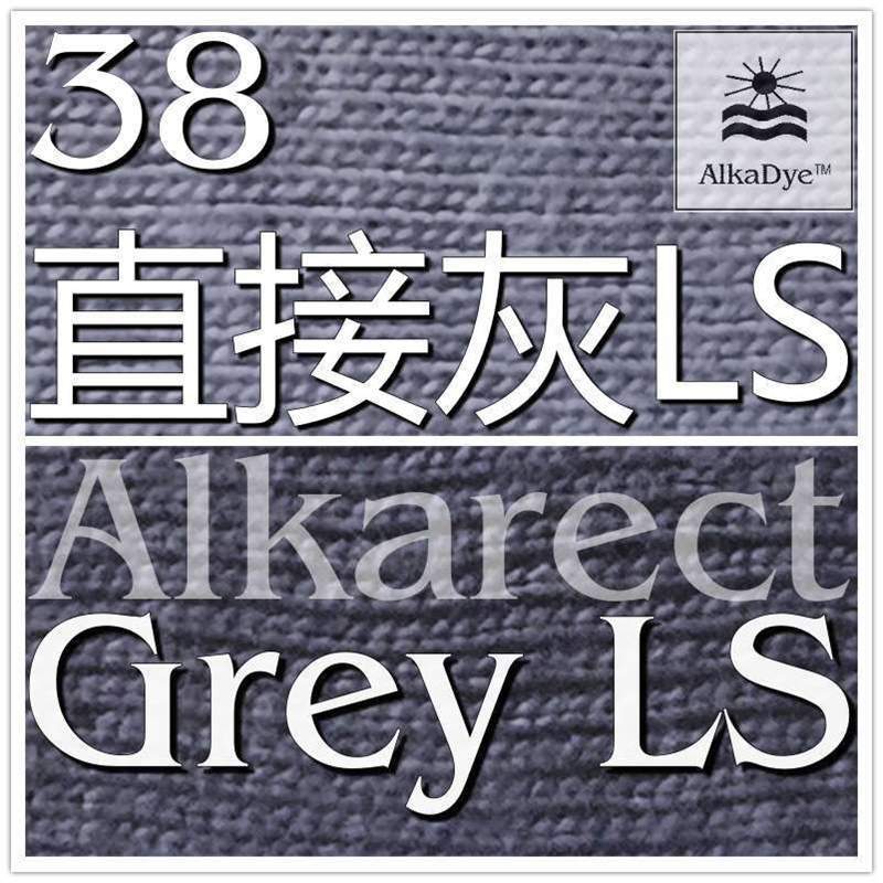 38直接灰LS莱赛尔染色嫘萦粘纤染粉新地染料麻纺Linen棉纤Cotton