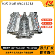 发动机M272 M273 M275 M276 M278 M642长缸体3.5L V6 适用于奔驰