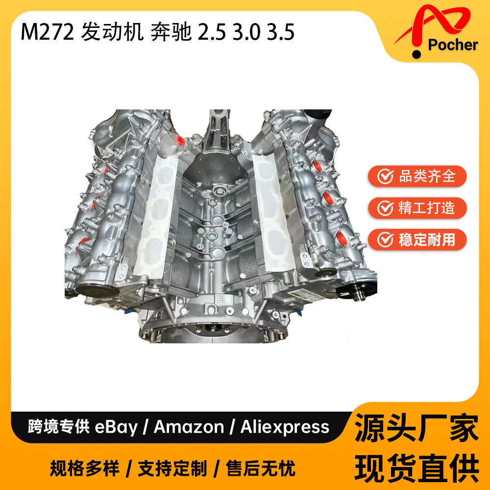 发动机M272 M273 M275 M276 M278 M642长缸体3.5L V6 适用于奔驰