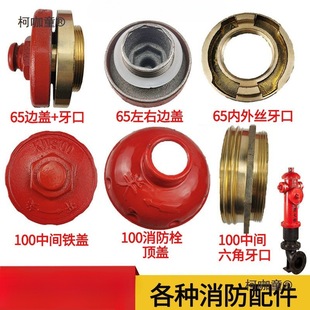 Outdoor Above-Ground and Underground Fire Hydrant Copper Buckle, All-Copper Connector, Copper Edge Cover, Pipe Thread Buckle, Concave Pad, Rubber, Metabo