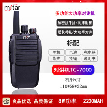 TYT����ͨTC-7000���öԽ���8W���ʶԽ�������Ƶ깤�ضԽ���