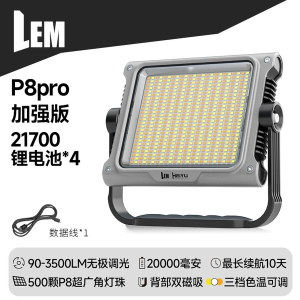 [【P8pro加强版】90-3500LM无极调光/20000毫安/最长续航10天/500颗P8灯珠-]