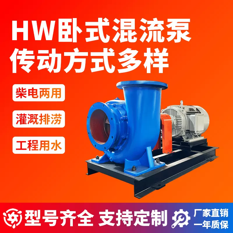 混流泵HW型大流量高扬程柴油电机抽水泵8寸农用灌溉排涝工业水泵