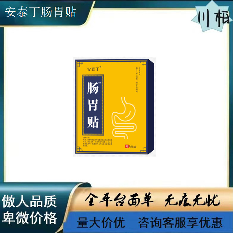 钦尙堂肠胃贴电商爆款现货源头支持一件代发批发|undefined