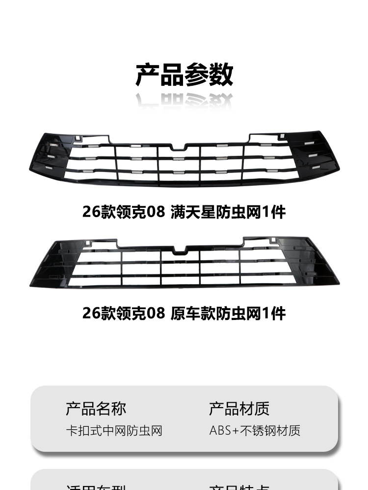 Suitable for 26 Models of Lynk & Co 08 Insect-Proof Net Front Grille Water Tank Buckle Protective Cover Insect-Proof Catkin Modification Accessories