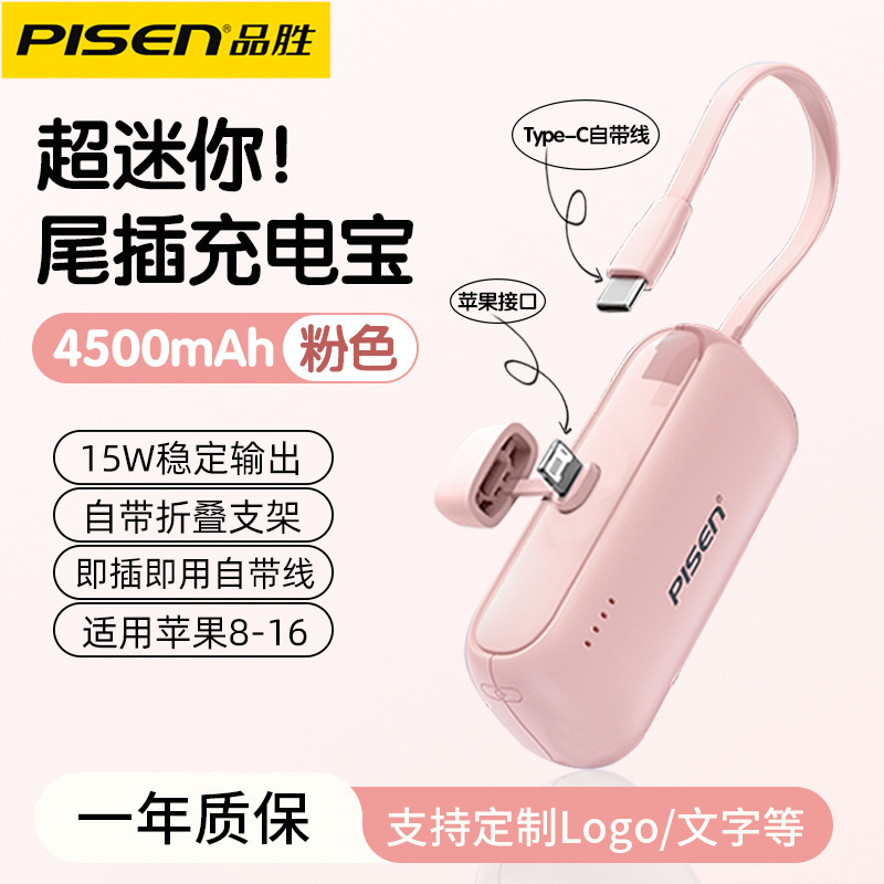品勝カプセル充電宝15w自帯線適用アップルiPhone16便利ミニポケット移動電源|undefined