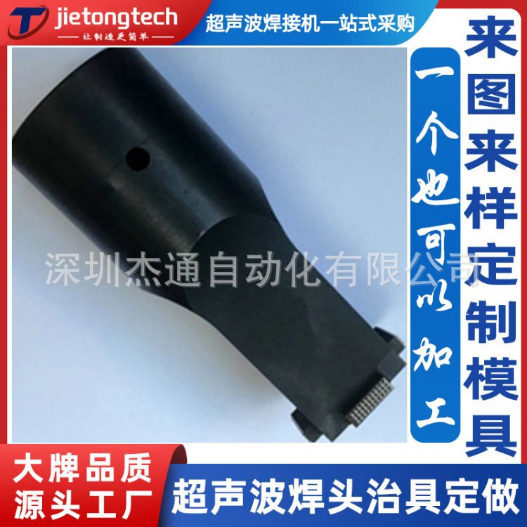 Ultrasonic Metal Welding Machine Customized Welding Head Ultrasonic Mold Wire Digital Component Contact Connector Inter-Melting