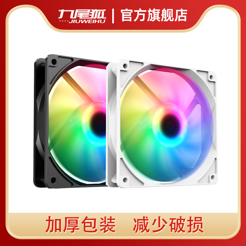 九尾狐皎月台式电脑主机箱散热风扇12cm厘米彩灯ARGB神光同步风扇