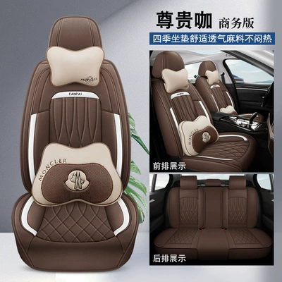 Four-Season Full-Cover Seat Cover — Seat cushion, seat cover - noble-coffee-business-edition