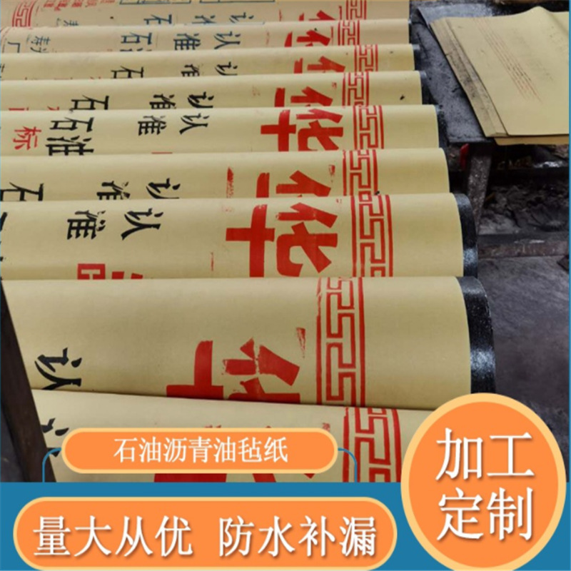 油毡纸厂家直供 沥青油毛毡沥青纸胎防水卷材 屋顶防水350#油毡