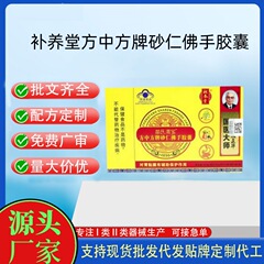 公式本物の Zhuyang Miao の Yibao Fang 中国ブランド アモムム ベルガモット カプセル 24 カプセル/箱在庫あり