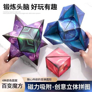 Solid Geometry Magnetic Magic Cube Magnetic Geometry Solid Building Blocks Decompression 3D Toy Deformation Puzzle