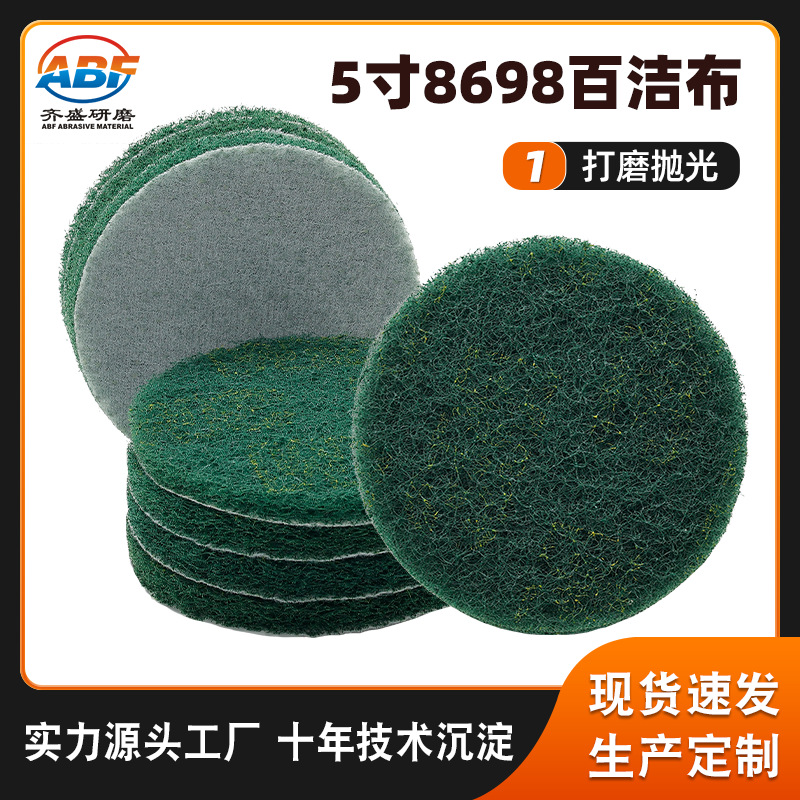5寸8698圆形背绒百洁布 除锈去毛刺工业百洁布 清洁去污菜瓜布