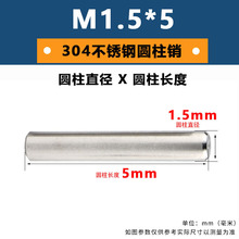 亿锢304不锈钢圆柱销固定销轴箱包玩具实心定位销钉车床件加工定