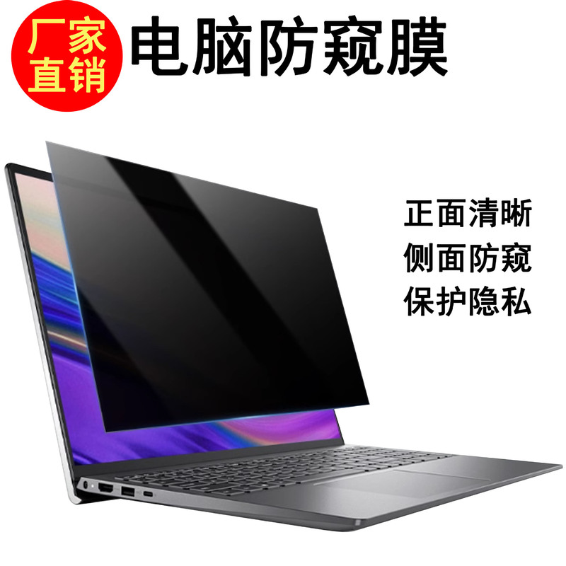 Computer anti-peep film for 11-32 inch in stock wholesale desktop monitor privacy protection notebook anti-peeping