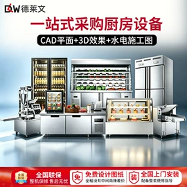 保鲜冷藏设备