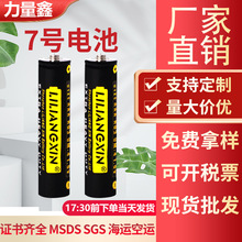 7号电池AAA 源头工厂挂图电动玩具遥控器碳性电子秤七号电池批发
