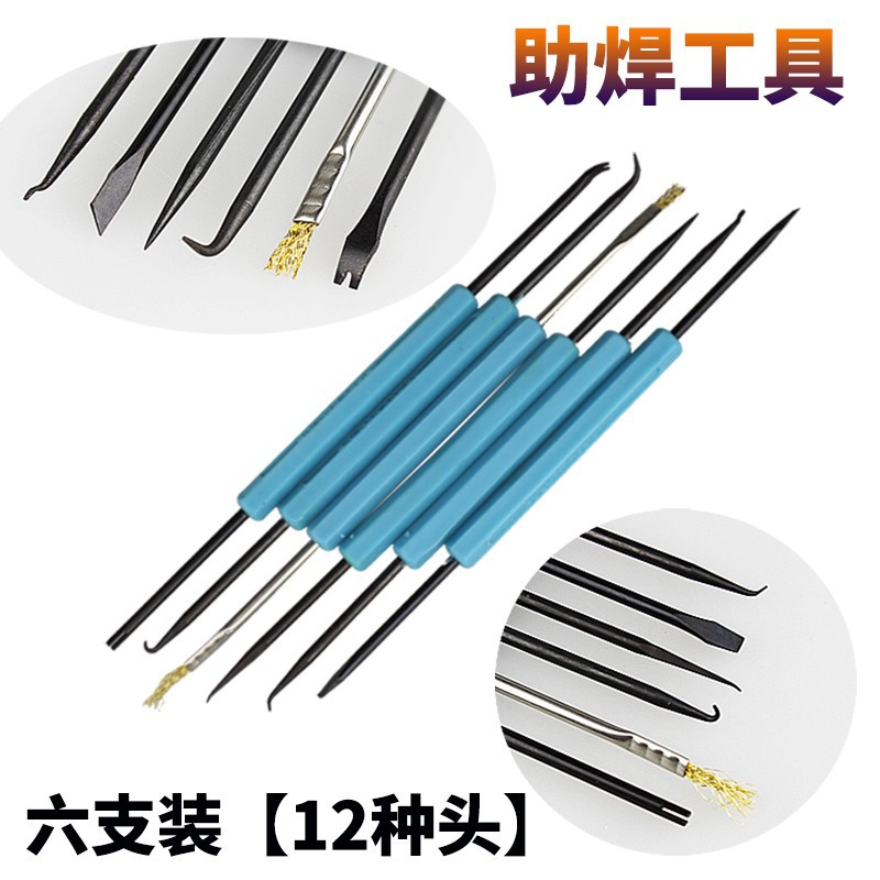焊接辅助工具PCB清洁工具6件套装拆焊辅助工具电路板维修助焊神器