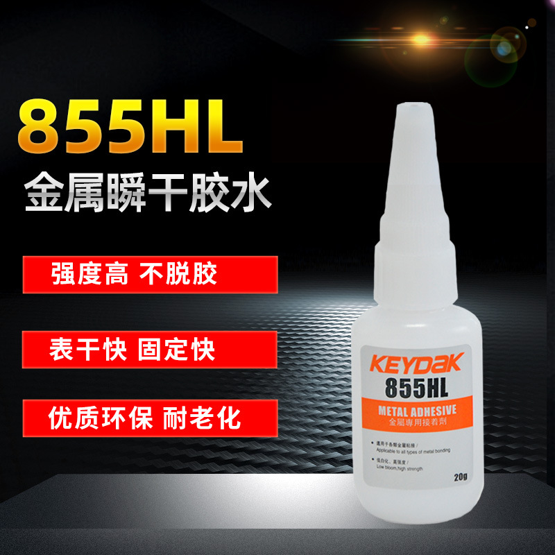 ABS塑料粘磁铁专用快干胶水855HL磁铁粘ABS高强度环保胶水厂家