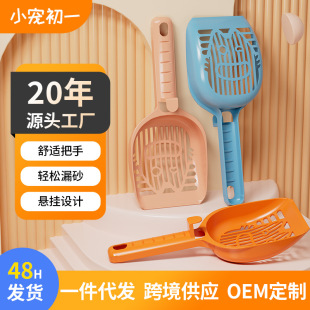 Pet Cat Litter Scoop, Cat Food, Cat Poop, Tofu Sand Scoop, Toilet Cat Litter Box Cleaning Shovel, Pet Supplies Wholesale