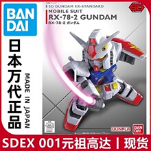 SDEX 001Ԫ��RX-78-2���_ƴ�bģ��BB�L�`���ǫF�w�����ɏ��u