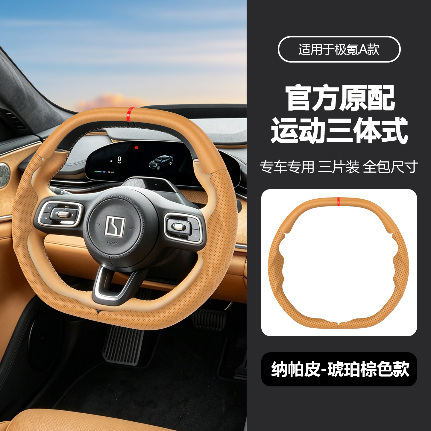 Suitable for Zeekr 001/007/X7 Official Original Sports Three-Body Style Nappa Leather Anti-Slip Full-Cover Steering Wheel Cover