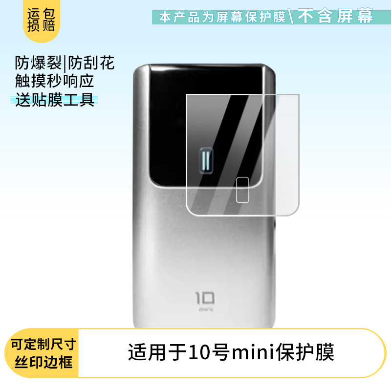 Suitable for Cooltech No. 10 Mini Camera Screen Film Hd Scratch-Resistant Frosted Anti-Peep Film Wholesale Anti-Fingerprint
