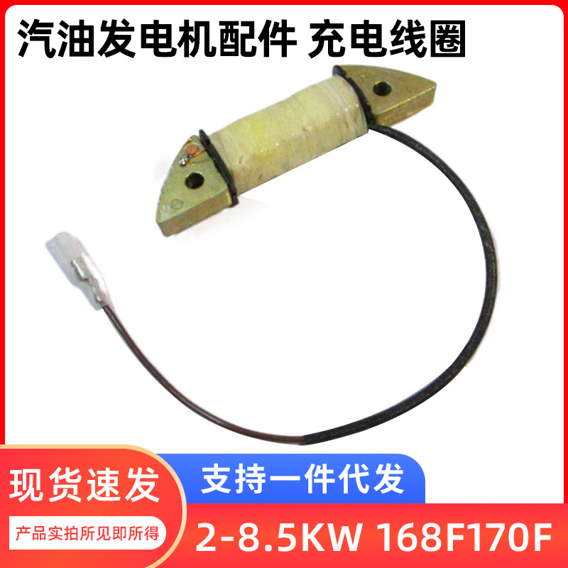 汽油发电机配件 2-8.5KW 12V纯铜线水泵农机动力机电起动充电线圈