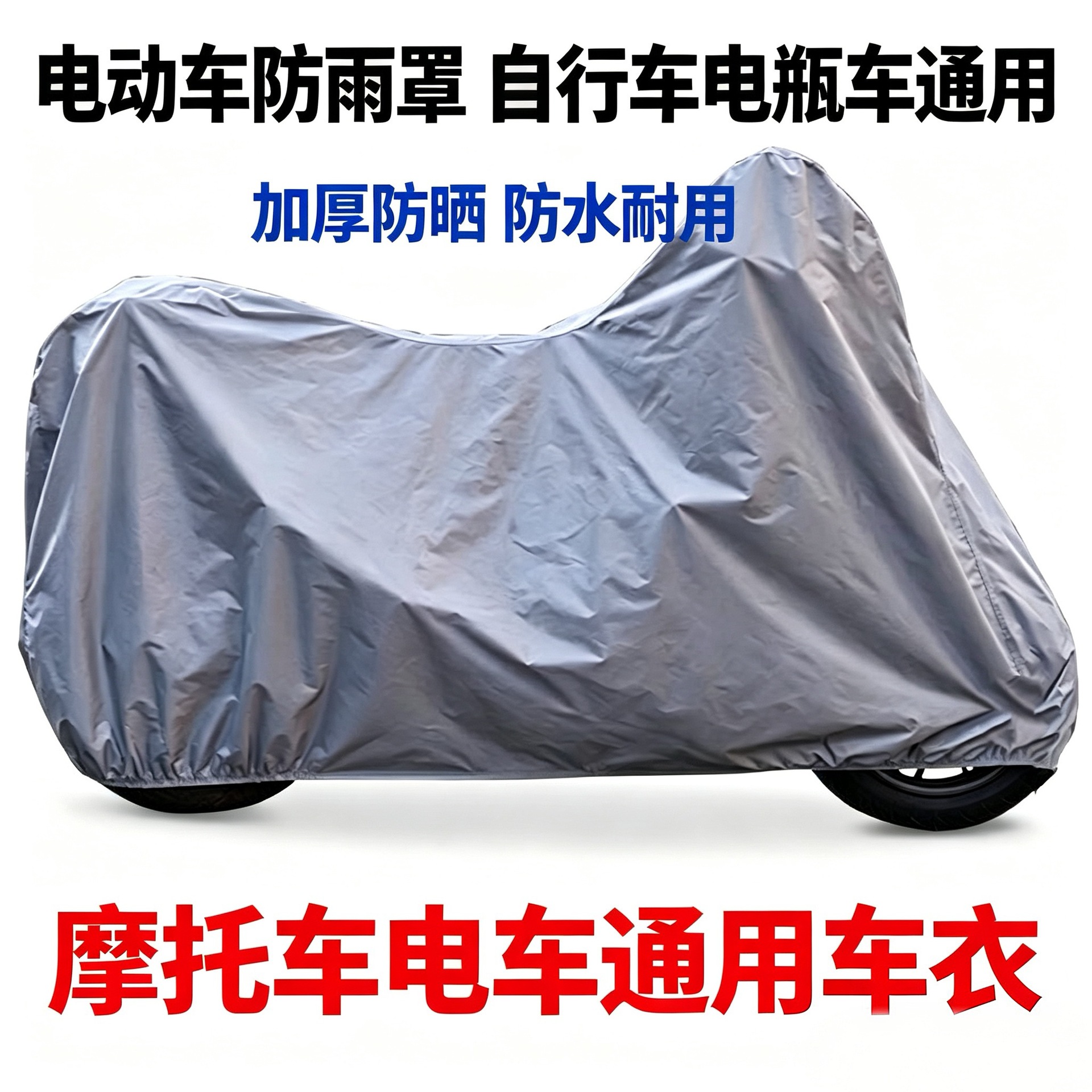电动车防雨罩遮雨防晒电车摩托车车衣车罩电瓶自行车专用挡风雨罩