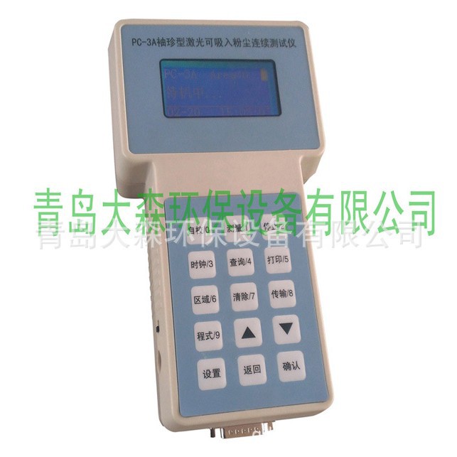 便携式粉尘检测仪，新款PC-3A粉尘仪，粉尘仪价格，数字式粉尘仪