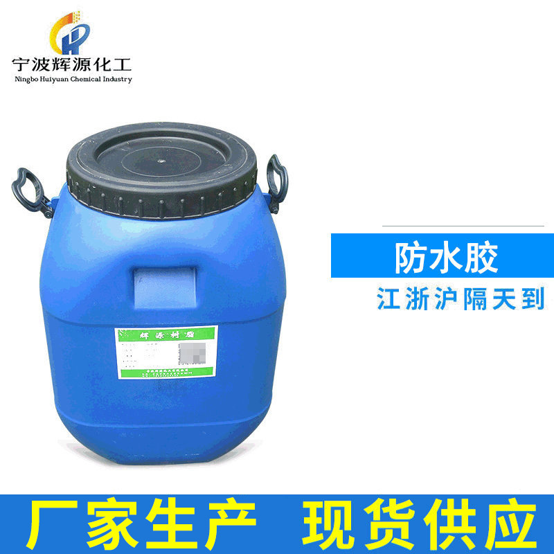 供应亚克力防水胶，耐黄变高透明防水胶，服装鞋帽材料复合胶水