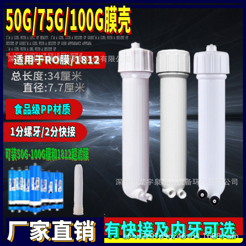 50G膜壳不配接头