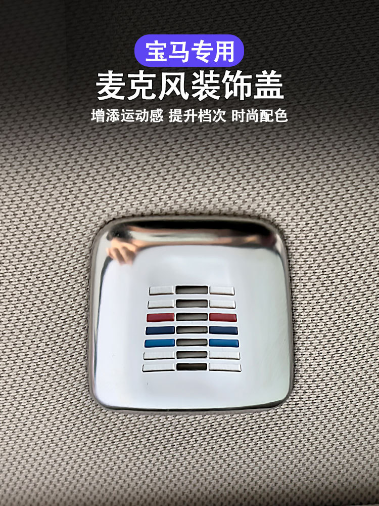 Applicable to BMW Microphone Decorative Cover New 5/3/7 Series iX1X3X5X6 Series GT Interior Modification Supplies Microphone Cover