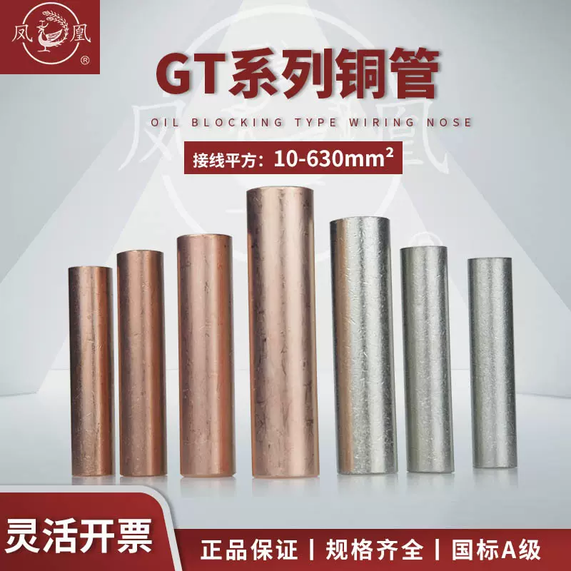 GT铜管铜棒铜连接管电线对接器GT10/16/25/35/50/70/95/120/150mm