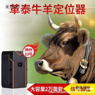 Cow and Sheep Locator Tracking Device Gps Satellite Beidou Mountain Grazing Animal Special Remote Enhanced Metabo