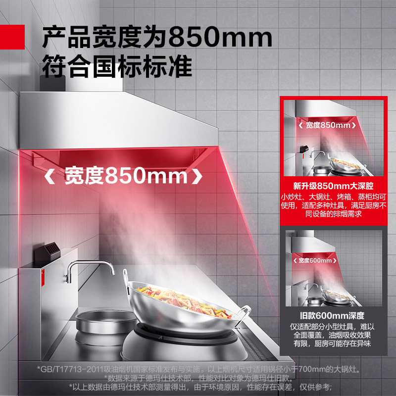 徳玛仕商用不锈钢抽油烟机饭店厨房吸油烟机去油去烟机排烟罩餐饮