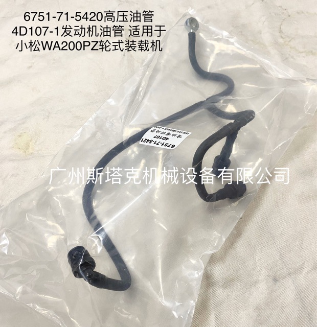 4D107E-1发动机零件6751-71-5420高压油管4D107-1发动机油管Tube
