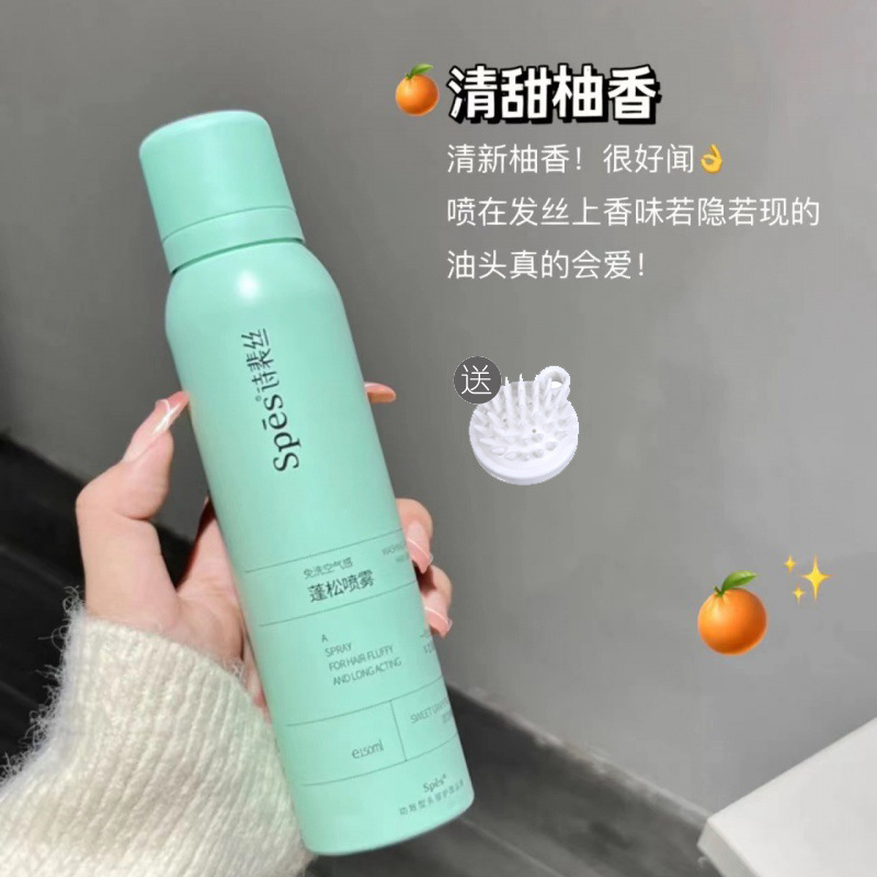spes诗裴丝干法喷雾干发喷雾旅行装懒人免洗蓬松喷雾小瓶50ml|undefined