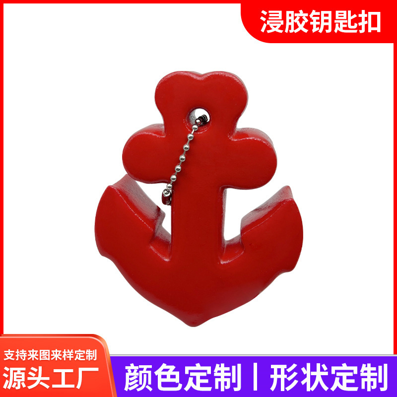 创意异型定制浸胶NBR海绵浮漂浮标浸漆水上浮力玩具钥匙扣挂件|undefined
