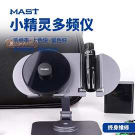 MAST魔侍魔灵仪器欧洲唇纹眉纹绣机眼线漂唇颗粒雾全抛套装升级版